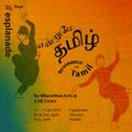 என்றுமே தமிழ் - Resonance of Tamil in Singapore
